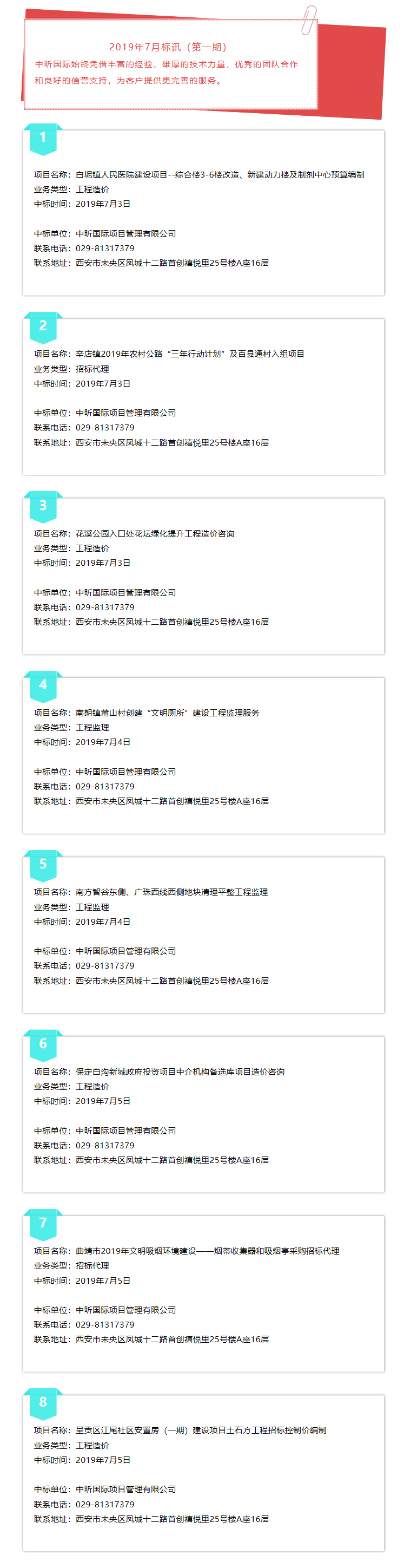 中昕國際,造價(jià),監(jiān)理